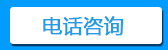 短信咨询
